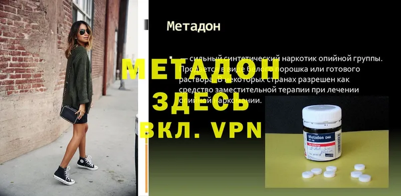 Метадон methadone  Белорецк 